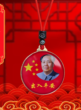 毛主席头像挂件老年毛泽东双面照片吊坠爷爷伟人挂脖项链纪念礼品