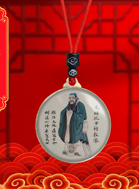 孔子画像挂件儒家文化励志孔夫子吊坠学校礼品唐卡项链景点佛牌
