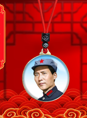 毛主席头像挂件青年毛泽东双面照片吊坠爷爷伟人挂脖项链纪念礼品