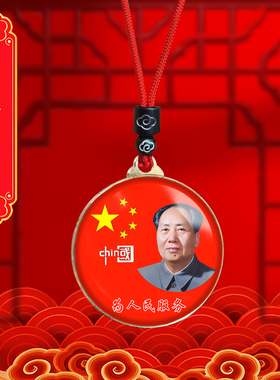 毛主席头像挂件老年毛泽东双面照片吊坠爷爷伟人挂脖项链纪念礼品