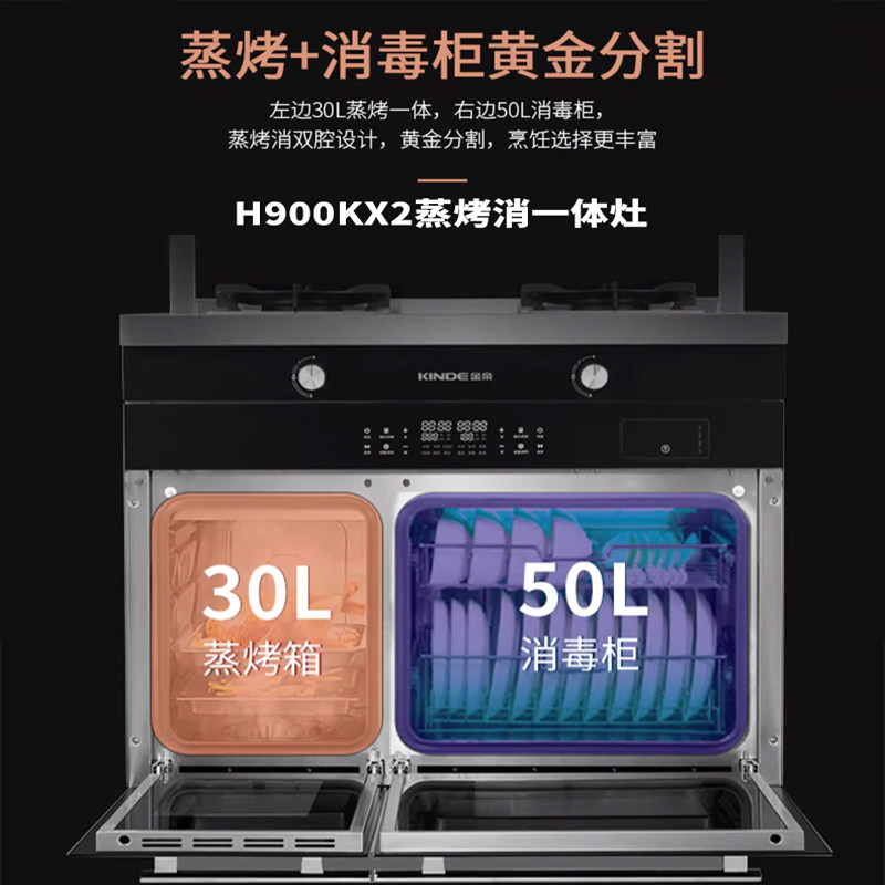 【特价】限量超高性价比老板金帝旗双腔蒸烤消一体机集成灶燃气灶