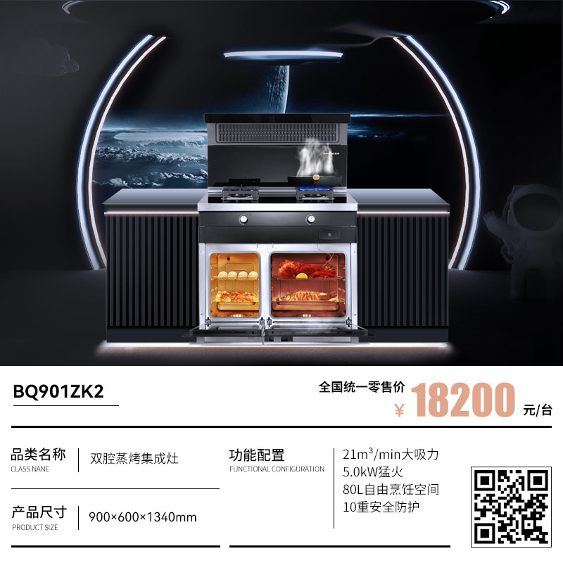 KINDE/金帝 老板旗下集成灶一体式燃气灶家用灶独立蒸烤BQ901ZK2