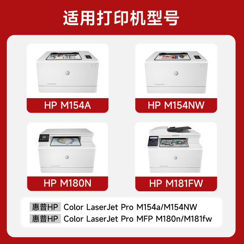 适用hp惠普cf510a硒鼓m154a彩色激光打印机204a粉墨盒m181fw粉墨盒m180n带芯片m180nw无芯片m154nw粉盒 - 图0