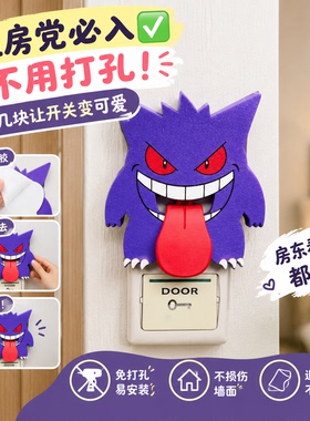 宝可梦耿鬼吐舌3D打印开关贴