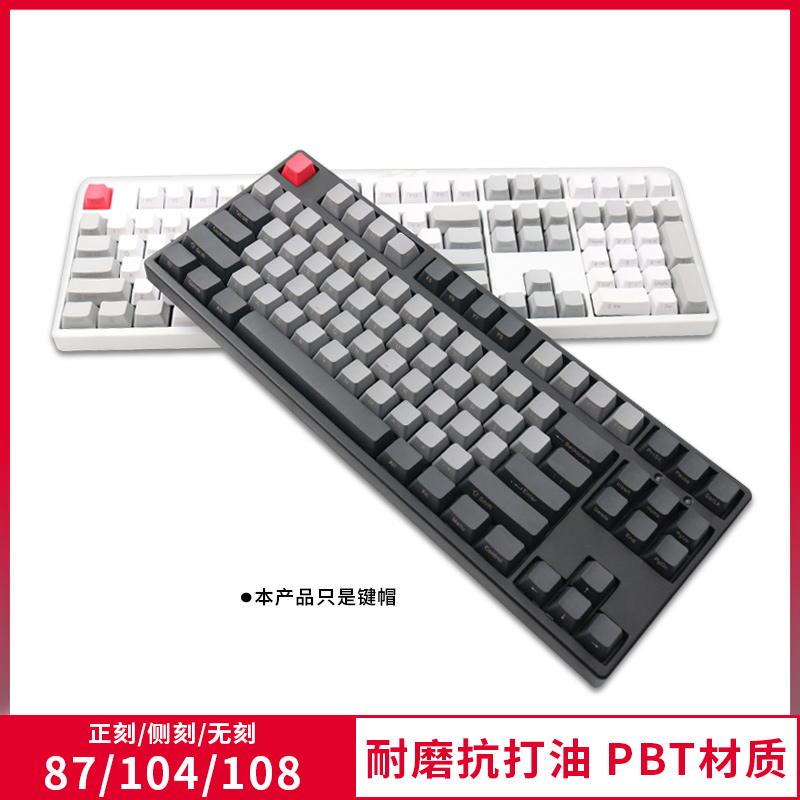 机械键盘PBT个性键帽 87/104/108键 王自如/大碳/粉笔套/Dolch 多种经典配色可选可爱樱桃3800/3000/3494适用 - 图2