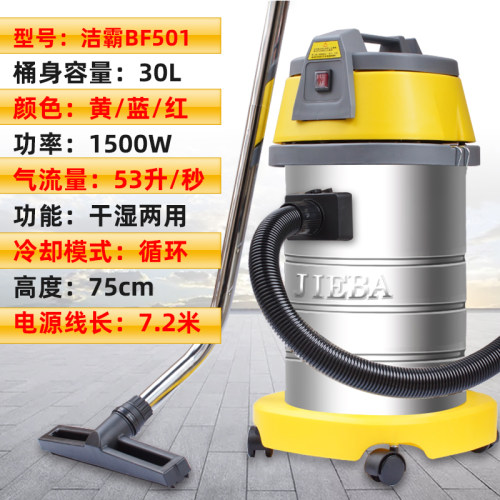 洁霸BF501吸尘器30升1500W家用洗车大功率商用吸水机大吸力工业用 - 图0