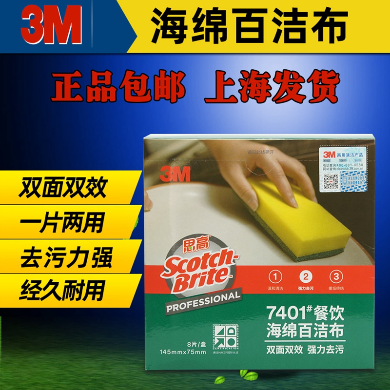 3M思高7401海绵百洁布厨房双面不沾油洗碗布加厚抹布擦布8片装 - 图1