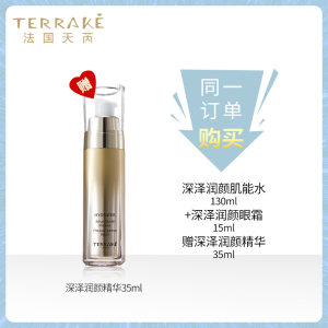 terrake法国进口天芮深泽润颜肌能水爽肤水补水保湿柔肤水130ml