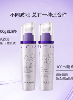 BLC修护乳液补水保湿舒缓抗皱
