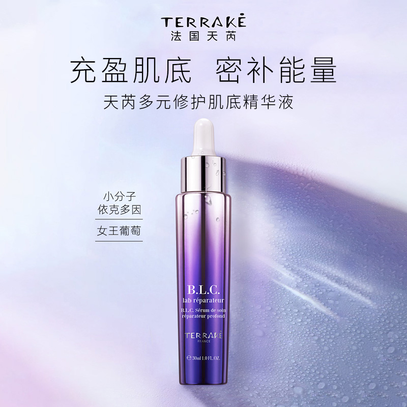 TERRAKE法国天芮BLC多元修护肌底精华液紧致舒缓修护抗皱补水保湿
