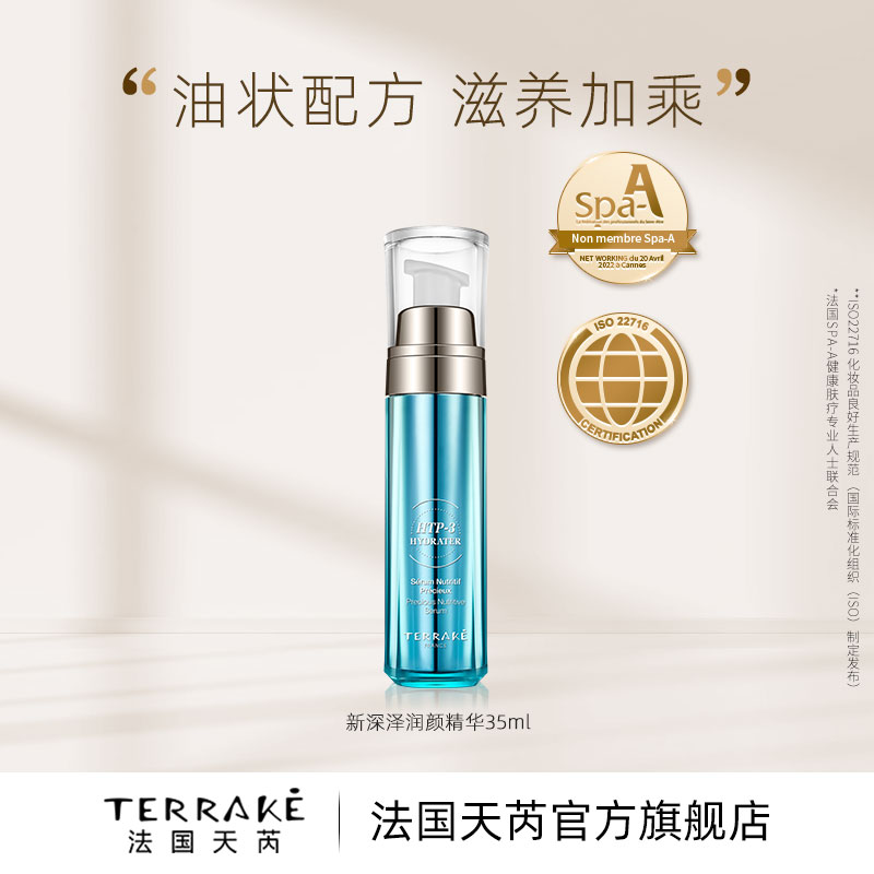 TERRAKE法国天芮新深泽润颜精华补水保湿修护精华液 35ml-图0