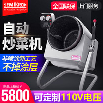 Fully automatic intelligent commercial large fried rice robot bursting and multifunctional cooking frying pan for race-rice-controlled frying machine