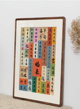 创意文字背景墙装饰挂画新中式