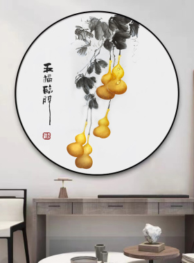 圆形葫芦画玄关五福临门新中式