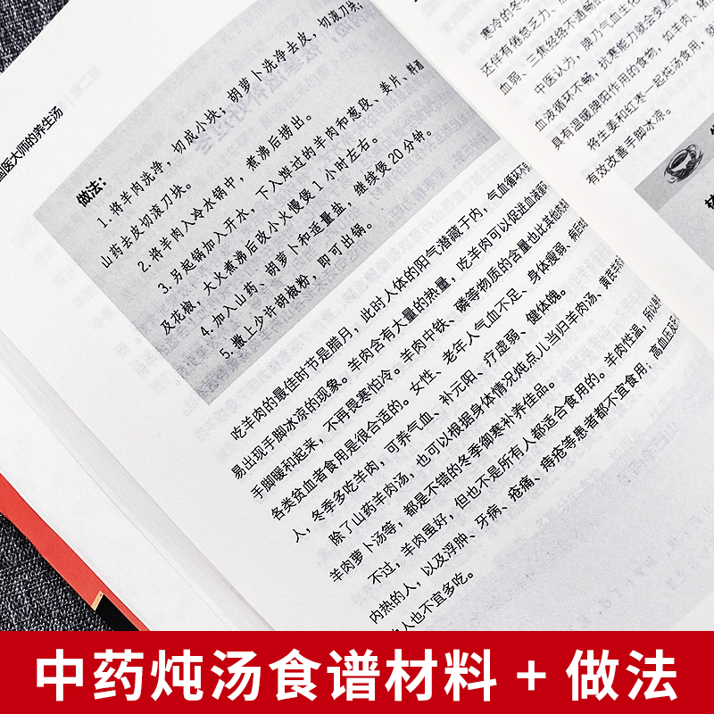 正版全2册国医大师的养生汤+百病食疗大全书籍中药养生治病食谱书中药煲汤炖汤书籍养生祛病一碗汤食疗药膳养生大全食谱书籍-图3