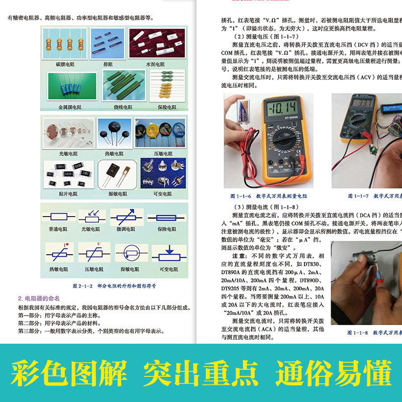 电子元器件从入门到精通 新手视频同步自学电子元器件识别检测与维修应用基础知识 电子元器件从零基础到实战攻略家电维修教程教材