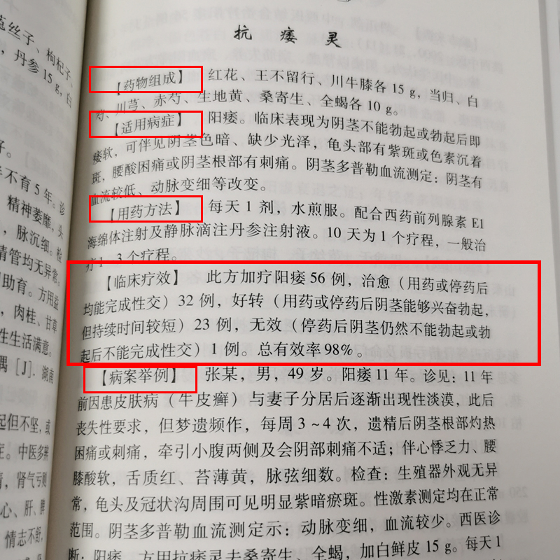 正版男科病实用验方 174道中药方临床验证有效实用男科中医验方大全奇效验方民间秘方老偏方妙药奇方验方新编老中医养生书-图2