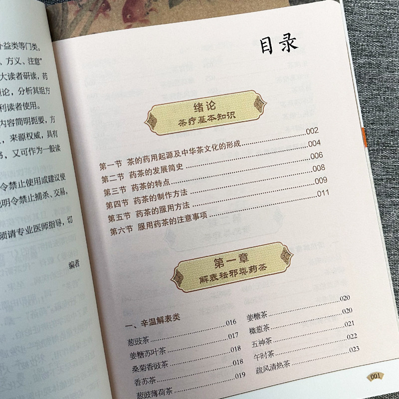 正版 古方中的茶疗方 彩图版茶疗方剂养生书籍 中医养生茶饮配方茶饮疗法大全 古方中的茶方医用茶本草及茶方防治疾病中医药茶书籍,淘宝优惠券,粉丝福利购,淘宝优惠卷