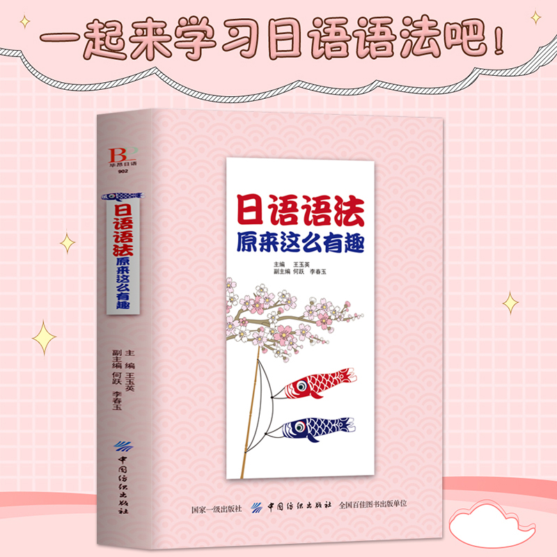 正版日语语法原来这么有趣日语书籍入门零基础自学标准日本语日语教材新编日语教程从零开始学日语书籍标准日本语初级书-图0