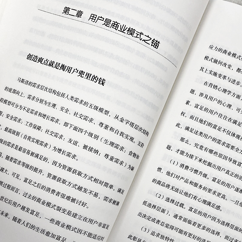 商业模式大趋势 读懂商业模式趋势占位未来商业风口 互联网盈利思维模式新商业模式思维书 商业模式是设计出来的市场营销学经管书