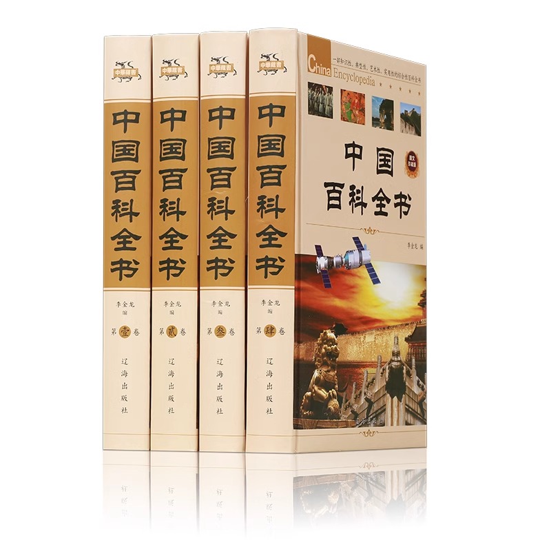 中国百科全书全套4册正版中华上下五千年历史科普百科书籍中国未解之谜大百科历史类书籍青少年国学经典诵读书中国大百科全书-图3