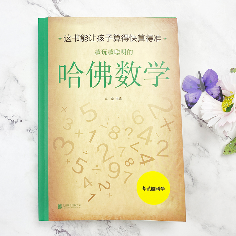 全4册越玩越聪明的哈佛数学+1000个思维游戏+500个侦探游戏+500个数独游戏速算简算巧算方法儿童思维游戏书儿童阶梯数独本店畅销书 - 图0