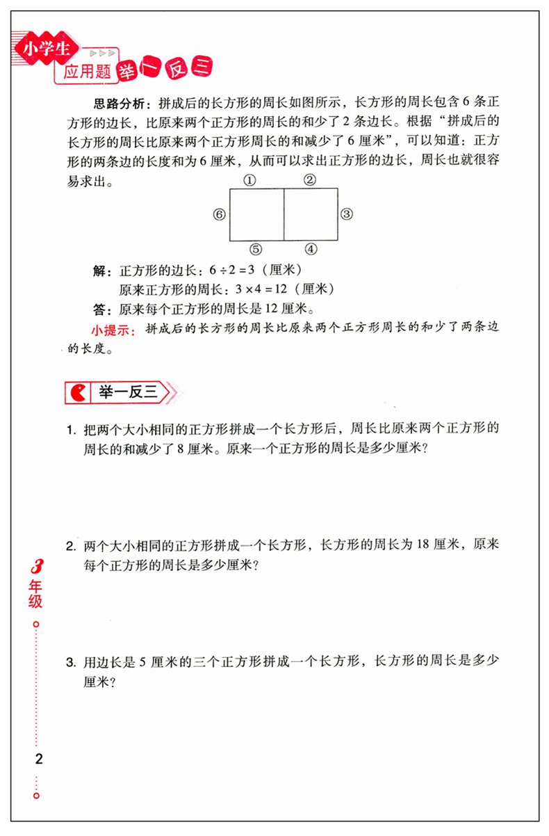 正版教辅小学生应用题举一反三3年级小学数学应用题解题技巧小学生数学思维训练辅导书应用题解题宝典同步练习册数学练习册_虎窝淘
