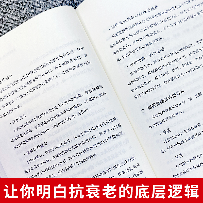 正版 抗氧化一定要趁早书籍 女性美容护肤美白抗老抗氧化书 减龄抗氧化食谱调理身体的书 美容养生肌肤抗氧化食谱 家常菜谱食谱书