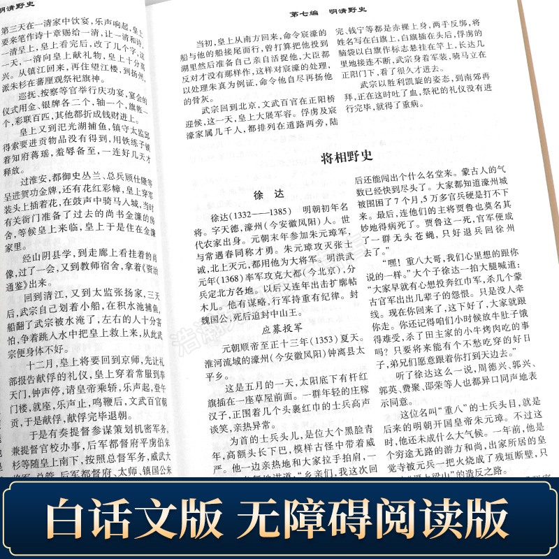 中华野史精装 全四册 历史书籍 中国上下五千年通史正史不敢写的中国历史故事书籍大全集白话文从盘古开天辟地到末代皇帝溥仪ZH - 图2