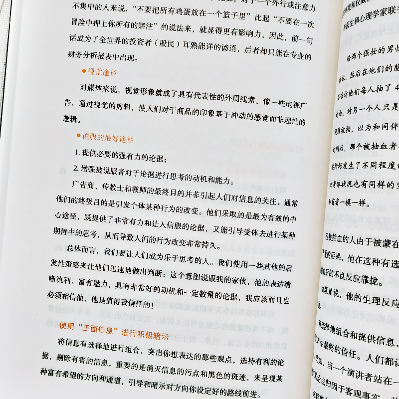 洗脑术 怎样有逻辑地说服他人 高德著 职场人际沟通技巧交往心理学 商务谈判技巧营销心理学的书 洗脑术反洗脑心理学与生活书籍 - 图3