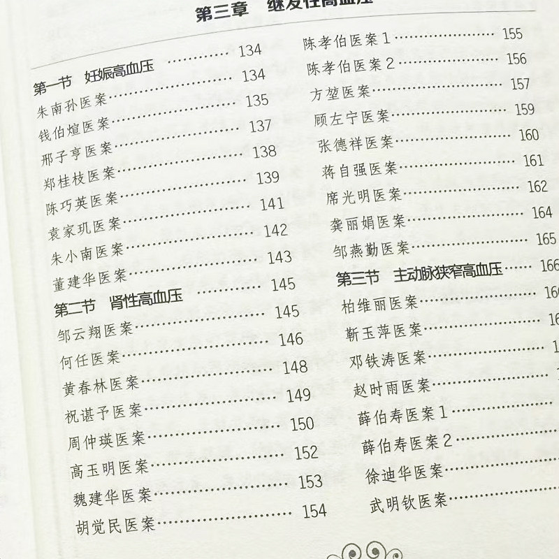 国家级名老中医高血压名医验案解析书正版 降血压中草药验方集 高血压治疗经典验方临床医学用药经验集 降低高血压中草药方书籍,淘宝优惠券,粉丝福利购,淘宝优惠卷