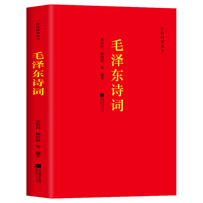 毛泽东诗词全集季世昌著长征史歌红色经典毛泽东思想诗词全编原文全译注中小学生青少年正能量励志古诗词鉴赏析大全课外读物-图3