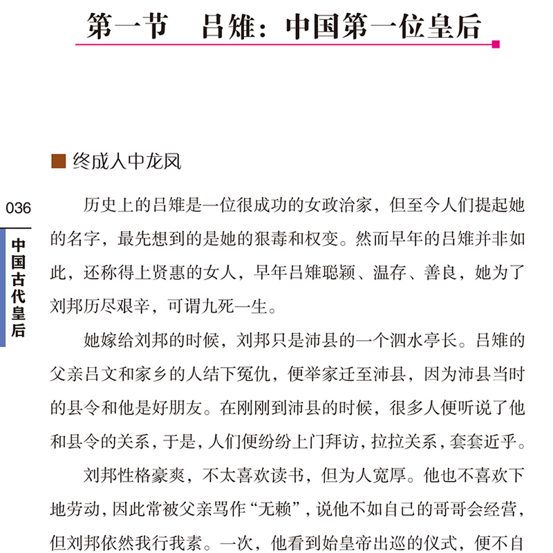 中国古代皇后 正版包邮 书籍 中国历史名人传记系列 历代皇后全传 一部全面讲述中国历代皇后生平事迹历史人物故事历史史料书籍 - 图2