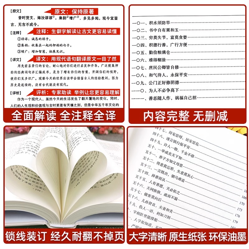 正版 增广贤文 原文全译注国学经典诵读古今贤文历史故事 增贤广文成人版课外书 中国古代家风家训警世喻人谚语文献家教格言名句书 - 图2