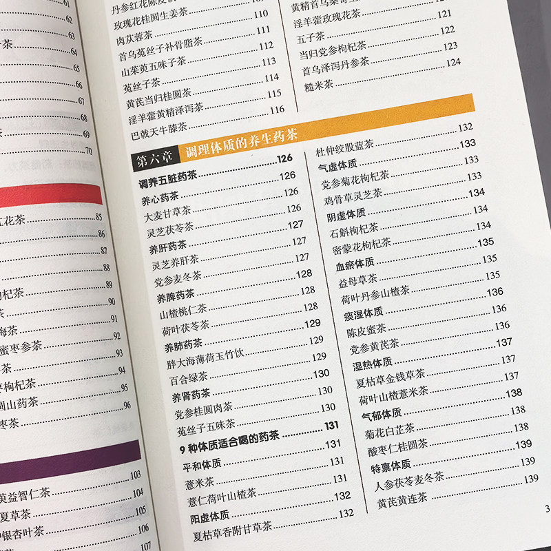 正版 养生茶饮大全书 中医养生茶茶疗书 中国茶文化茶谱茶配方泡饮方法制作大全 养生茶饮配方 女生补气养生茶中药茶饮养生配方书,淘宝优惠券,粉丝福利购,淘宝优惠卷