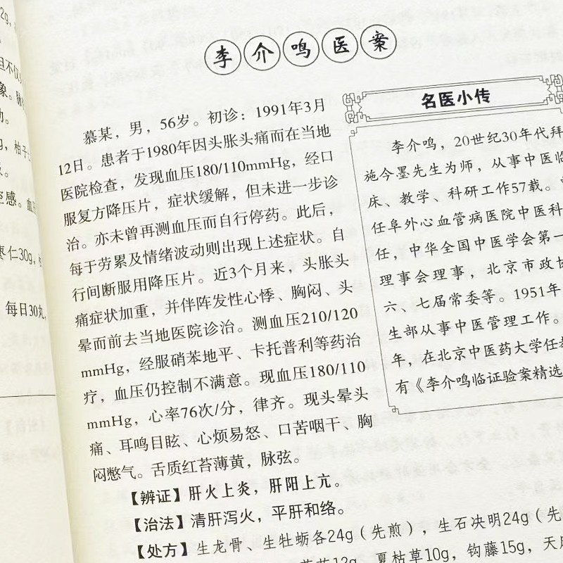 国家级名老中医高血压名医验案解析书正版 降血压中草药验方集 高血压治疗经典验方临床医学用药经验集 降低高血压中草药方书籍,淘宝优惠券,粉丝福利购,淘宝优惠卷