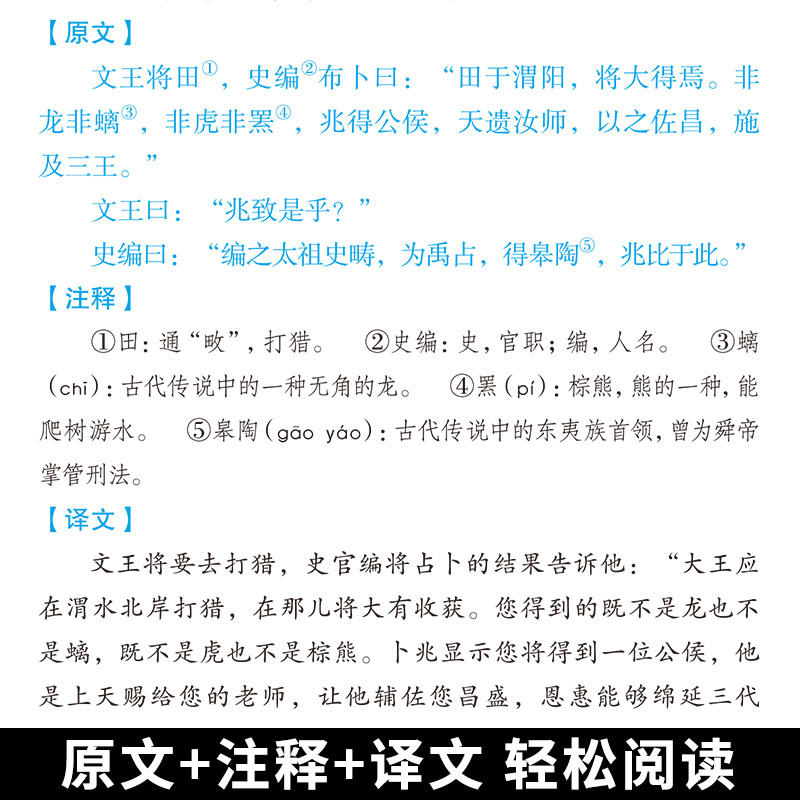 35元任选5本六韬三略 国学经典姜太公吕望兵书战策 军事名著计谋大全原文全译 中国古典名著谋略奇计六韬三略中国古代智慧书籍 - 图1