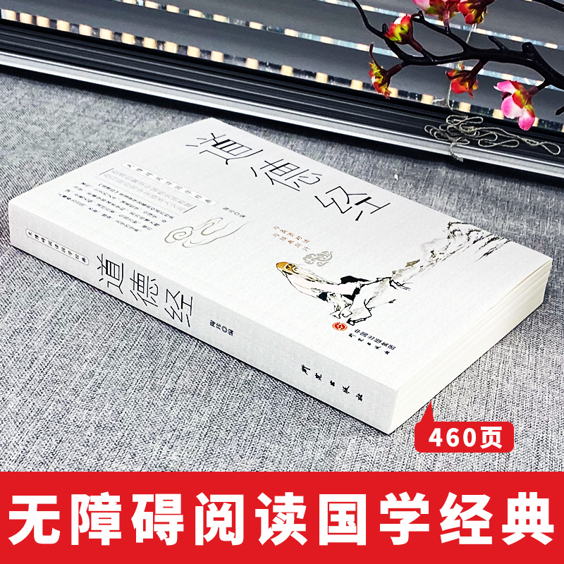 35元任选5本 足本无删减 道德经正版 中国古籍文学名著哲学知识无障碍阅读与圣贤对话青少年成人读国学书国学经典课外阅读书籍 - 图0