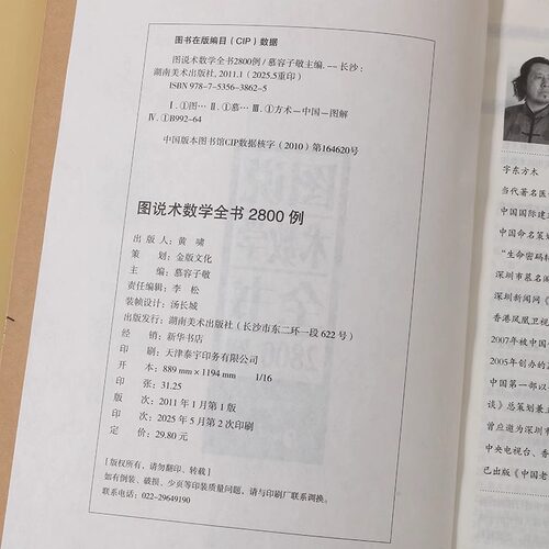 正版 图说术数学全书2800例 中国古代术数学的经典著作命理学周易与预测学八字风水学说 预测学与择吉术 命理推算趋吉避凶哲学书籍 - 图2