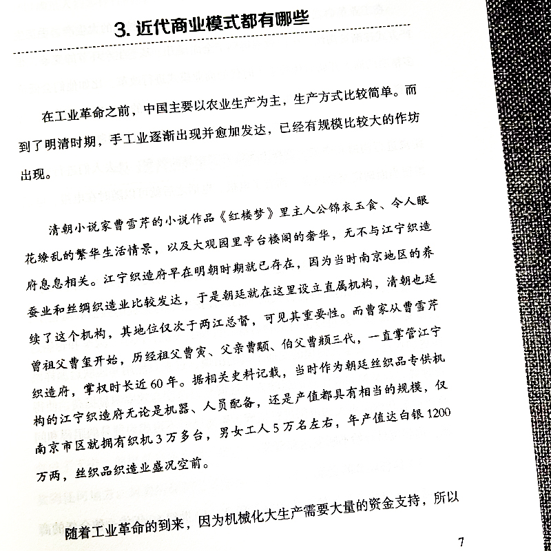 一本书看懂商业模式是设计出来的互联网商业模式全史案例可复制的领导力企业管理书市场洞察营销学销售心理学零基础合伙人创业-图3