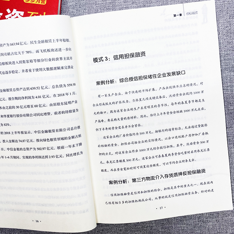 正版2册 从天使投资到IPO+资本运作30种模式与实战解析 企业管理类书籍企业融资经济的原理 投资理财市场营销股权架构商业模式书籍