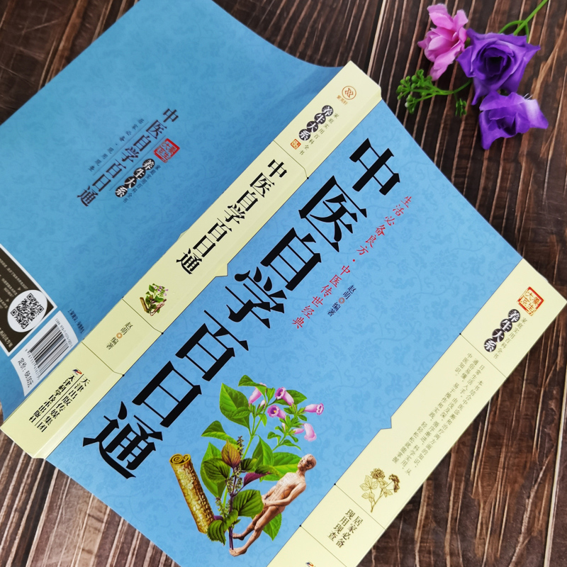 正版5册脉诊一学就会中医自学百日通图解面诊手诊舌诊中医诊断入门书基础理论中医诊断学全书图解脉诊书把脉中医养生书籍大全-图2