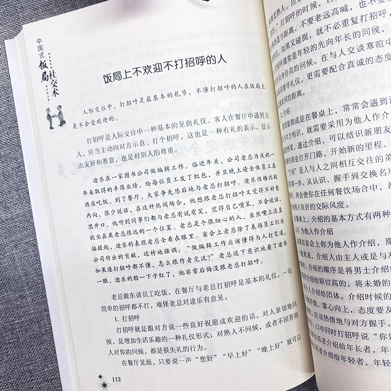 正版全2册中国式饭局社交术+祝酒辞大全社交礼仪书中国式应酬职场商务礼仪酒场话术酒桌文化销售人际交往为人处世人情世故的书-图2