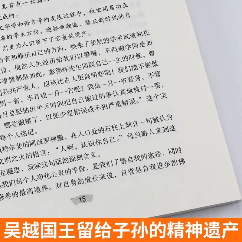 正版 钱氏家训新解 中国古代传统文化祖训国学经典诵读教育孩子的书文化常识礼仪修养家风家训书 钱学森钱三强钱穆成功法则家教书 - 图2