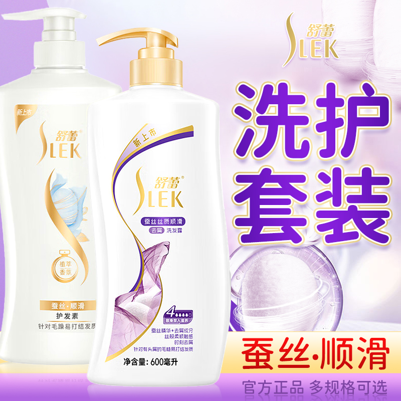 舒蕾洗发水护发素洗护套装蚕丝保湿顺滑洗头膏山茶花正品官方品牌