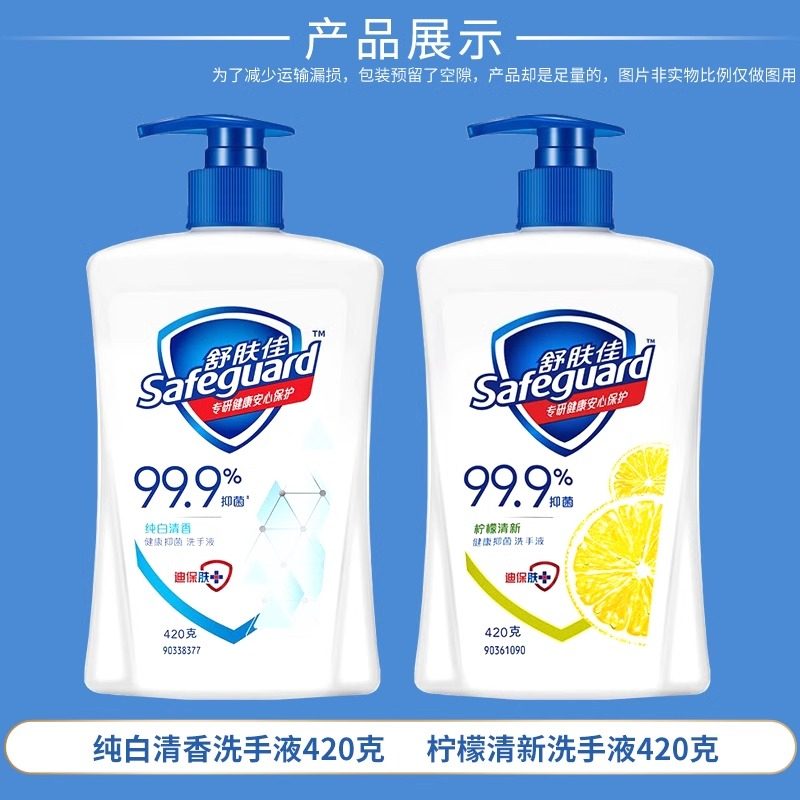 舒肤佳洗手液家用抑菌便携式大瓶420ml儿童非泡沫正品官方旗舰店,淘宝优惠券,粉丝福利购,淘宝优惠卷