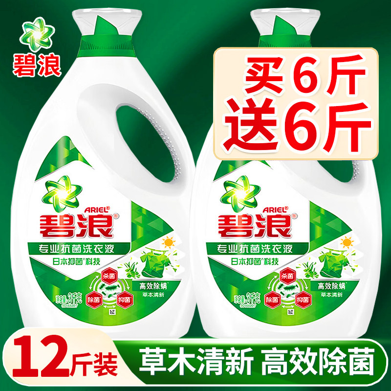 碧浪洗衣液家用官方旗舰店正品衣物持久留香实惠装除菌除螨整箱批