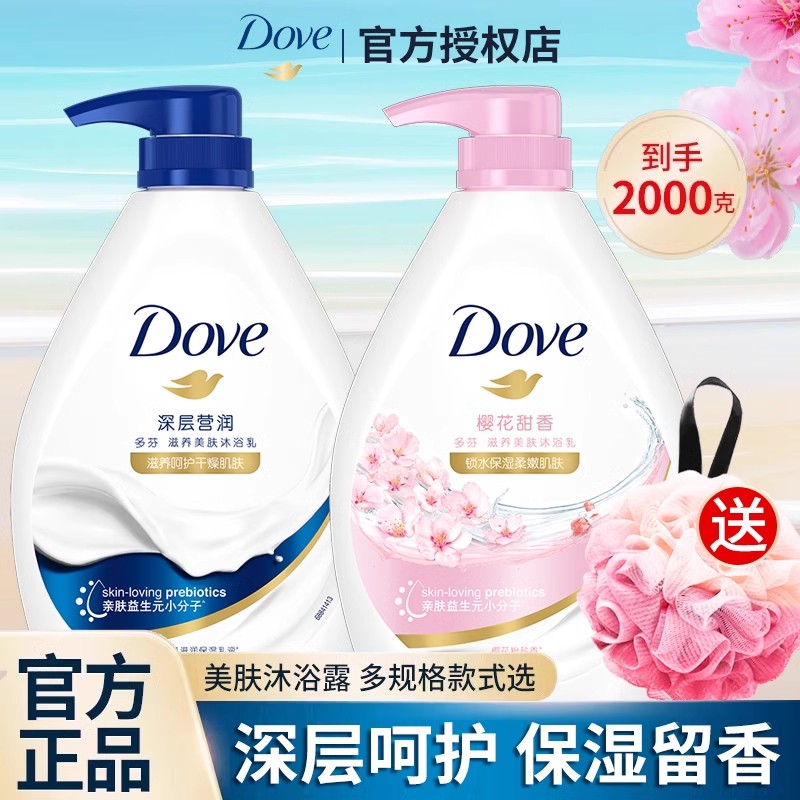 多芬沐浴露滋养保湿持久留香沐浴乳液男女通用大容量家庭装正品牌
