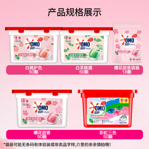 奥妙洗衣凝珠液露球香味持久留香除菌除螨三合一正品牌官方旗舰店 - 图2