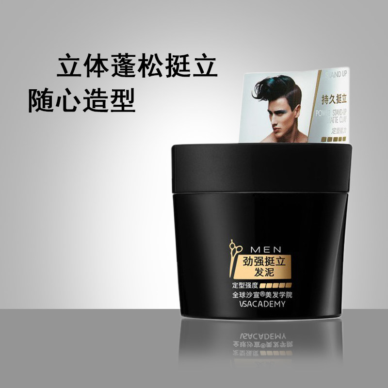 包邮沙宣强劲挺立定型造型/发蜡 海麦斯居家日用摩丝/啫喱/头发造型